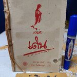 เดิน : วิถีแห่งสติ รสนา โตสิตระกูล แปล จาก "Walking Meditation" ของท่านติช นัท ฮันห์ **สินค้าหมด**