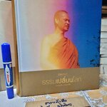 พิพิธภัณฑ์ธรรมเปลี่ยนโลก หลวงปู่เปลี่ยน ปัญญาปทีโป พิมพ์ครั้งแรก กุมภาพันธ์ 2562 จัดทำโดยมูลนิธิอุทยานธรรม **สินค้าหมด**