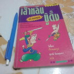 เส้าหลิน ประลองยุทธ์บู๊ตึ๊ง - สนพ.ยินหยาง ไซ่จื๊อจง เรื่องและรูป , สุภาณี ปิยพสุนทรา แปล **สินค้าหมด**