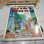 มายาพิศวง หนังสือชุดไขปมคดีปริศนา ของ นานมีบุ๊คส์