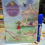 แม่ทัพอยู่บน ข้าอยู่ล่าง โดย จวี๋ฮวาซั่นหลี - Honey Toast แปล