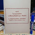 กาพย์เห่เรือ - พระราชนิพนธ์พระบาทสมเด็จพระพุทธเลิศหล้านภาลัย และ ตำราอาหารบางอย่างที่น่ารู้