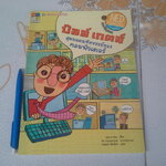 หนังสือ ชุด คนดังระดับโลก เรื่อง บิลล์ เกตส์ สุดยอดมหัศจรรย์ของคอมพิวเตอร์ : Famous People-Bill Gates: Computers are the Best ฉบับภาษาไทย **สินค้าหมด**