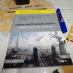 คณิตศาสตร์สำหรับช่างก่อสร้าง เอกชัย รัตนโน , 2562 **มีตราอภินันทนาการแผ่นแรก == 70