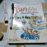 โลกทั้งใบ...เรียนได้ไม่รู้จบ Mary Griffith เขียน - มณีทิพย์ ฉัตรอุทัย แปล