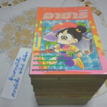 หนังสือการ์ตูน อาซาริ - จอมแก่นแก้ว อาซาริ , แม่จอมยุ่ง อาซาริ (หลากหลายชื่อ) - ชุดนี้มี 16 เล่ม **สินค้าหมด**