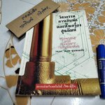 วิศวกรรมการเดินท่อและตั้งเครื่องสุขภัณฑ์ - พิภพ สุนทรสมัย (พิมพ์ครั้งแรกพ.ศ 2531) **สินค้าหมด**