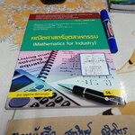 คณิตศาสตร์อุตสาหกรรม -บุญธรรม ภัทราจารุกุล , 2562 **มีตราอภินันทนาการแผ่นแรก