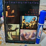 กะโหลกบางตายช้า กะโหลกหนาตายก่อน ...เบี้องหน้า เบื้องหลังของภาพยนต์เรื่องนี้ **สินค้าหมด*"