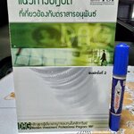 แนวทางปฏิบัติที่เกี่ยวข้องกับตราสารอนุพันธ์