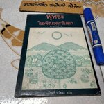 พุทธะในทัศนะตะวันตก คาร์ล ยัสเปิร์ส เขียน โกมุที ปวัตนา แปล ฉบับพิมพ์ครั้งแรก 2530 **สินค้าหมด**