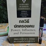 กลวิธีปกครองคน Power, Influence, and Persuasion ทักษะการใช้อำนาจ อิทธิพลและการจูงใจสำหรับผู้บริหาร **สินค้าหมด**