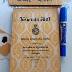 ใต้ร่มกาสาวพัสตร์ จินตนิยายอิงพุทธประวัติเล่มแรกของวรรณกรรมพุทธศาสนา โดย "สุชีโว ภิกขุ" หรือ "สุชีพ ปุญญานุภาพ" **สินค้าหมด**