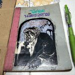 ไอ้ค่อมแห่งนอเตรอดาม - The Hunchback of Notre Dame วิคเตอร์ ฮูโก เขียน, หน่าจ้อย แปล **สินค้าหมด**