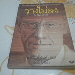 วางไม่ลง (Kiss Kiss) โดย โรอัลด์ ดาห์ล - สาลินี คำฉันท์ แปล พิมพ์ครั้งที่ 3/2536 **สินค้าหมด**
