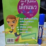 เลือกหุ้นสไตล์...เด็กแนว ไม่ลึก...แต่ซึ้ง โดย รณกฤต สารินวงศ์ พิมพ์ พ.ศ.2552