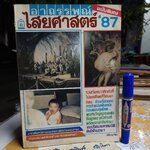 ไสยศาสตร์ '87 ฉบับพิเศษ อาถรรพณ์ไสยศาสตร์ จัดพิมพ์โดยสำนักพิมพ์อโณทัย