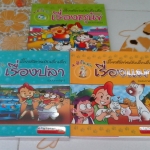 เลี้ยงสัตว์ฉบับเด็กเด็ก ครบชุด 3 เล่ม (เรื่องสุนัข- เรื่องปลา- เรื่องแมว) **สินค้าหมด**