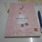 จดหมายรัก (Love Letter) - ชุนจิ อิวาอิ เขียน สมเกียรติ เชวงกิจวณิช แปล **สินค้าหมด**