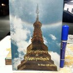 วิปัสสนาสมัยพุทธกาล กับ วิปัสสนายุคปัจจุบัน โดย พันเอก ธงชัย แสงรัตน์ **สินค้าหมด**