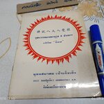 คุณธรรมของมหาบุรุษ 8 ประการ แปลโดย "ธีรทาส" หนังสือเล่มนี้จัดพิมพ์โดย พุทธสมาคม เป้าเก็งเต็ง