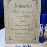 ประวัติวัดวรจันทร์ ตำบลโพธิ์พระยา อำเภอเมือง จังหวัดสุพรรณบุรี / หลวงพ่อพริ้ง วชิรสุวณโณ (พระครูธรรมสารรักษา) **สินค้าหมด**