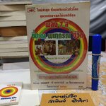 พลัง 7 สี ชี้ชะตา พยากรณ์ชีวิต + อุปกรณ์ (พร้อมกล่องเดิม) โดยอาจารย์เนปจูน **สินค้าหมด**