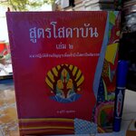 สูตรโสดาบัน เล่ม 2 - อ.สุภีร์ ทุมทอง แนวปฏิบัติด้านปัญญาเพื่อเข้าถึงโสดาปัตติมรรค (ใหม่ในซีล)