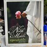 กรุณาแห่งหัวใจ A NOBLE MISSION โดย แม่ชีศันสนีย์ เสถียรสุต (ไม่มีใบหุ้มปก)