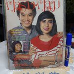 นิตยสารคู่สร้างคู่สม ฉบับเก่า ปก ปัทมา มนต์รังษี - ชาตรี คงสุวรรณ (ปีที่ 4 ฉ.44 สิงหาคม 2526)