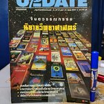 นิตยสาร "UPDATE" ฉบับพิเศษ นิยายวิทยาศาสตร์ ฉบับที่ 151 ประจำเดือน มีนาคม 2543
