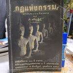 กฎแห่งกรรม ฉบับพิเศษ 113 ปี ชาตกาล ของ ท.เลียงพิบูลย์