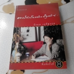 อยากให้เป็นอย่างนี้ทุกวัน - นิรมล เมธีสุวกุล **สินค้าหมด**