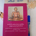 พระประวัติ สมเด็จพระสังฆราช สุกไก่เถื่อน ยุคอยุธยา ยุคธนบุรี ยุครัตนโกสินทร์ / หนังสือ