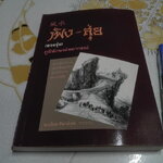 เฟิง-สุ่ย (ฮวงจุ้ย) ภูมิลักษณ์พยากรณ์ โดย ละเอียด ศิลาน้อย **สินค้าหมด**