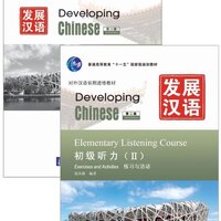 แบบเรียนภาษาจีน Developing Chinese: Elementary Listening Course 2 (Including “Exercises and Activities” & “Scripts and Answers”) + MP3 发展汉语（第2版）初级听力（2）（练习与活动＋文本与答案，含1MP3）