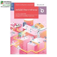 ม.6