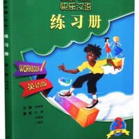 แบบฝึกหัดภาษาจีน Kuaile Hanyu Workbook 3 (ฉบับจีน-อังกฤษ) 快乐汉语 练习册第3册英语版 第2版 Kuaile Hanyu Workbook 3 (Sencond Edition) (English Edition)