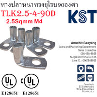 2.5sqmm รูM4 90องศา 10PCS/PACK