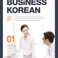 [แบบเรียนภาษาเกาหลี] Business Korean (Successful Business Korean) Textbook Vol. 1