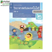 ป.2 เล่ม 1