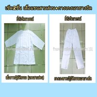 เสื้อขาวปฏิบัติธรรมหญิงแขนสามส่วน เบอร์ 1 + กางเกงขาวปฏิบัติธรรมเอวยางยืด S