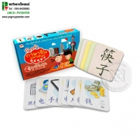 บัตรคำภาษาจีน ชุด4 : ของใช้ใกล้ตัว