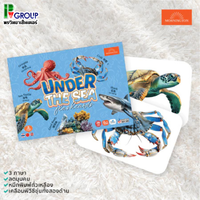 ใต้ท้องทะเล