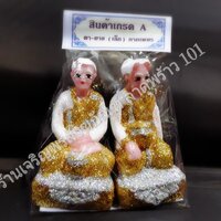 ตุ๊กตาตายาย งานเรซิ้นประดับกากเพชร เกรด A สี ทอง