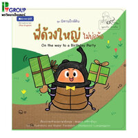 พี่ด้วงใหญ่ไม่ย่อท้อ