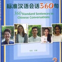 แบบเรียน 360 ประโยคมาตรฐานสนทนาภาษาจีนเล่ม 2+MPR 标准汉语会话360句 2册（MPR可点读版）360 Standard Sentences in Chinese Conversations Vol. 2+MPR