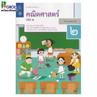 ป.2 เล่ม2