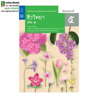 ม.5 เล่ม 3