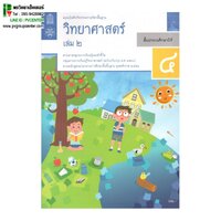 ป.4 เล่ม 2